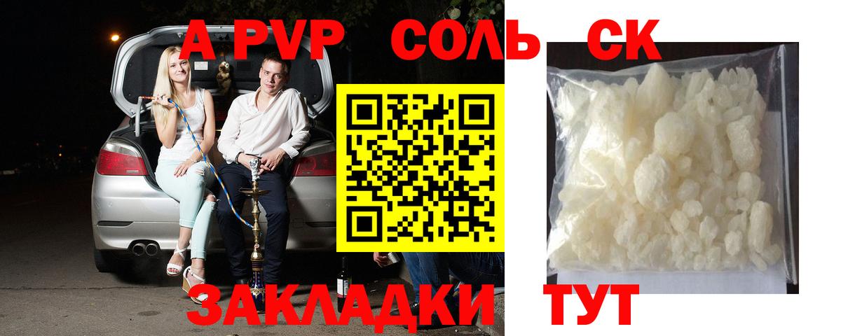 Альфа ПВП СК  Alpha PVP СК КРИС  Кинель  Alfa_PVP  A-PVP VHQ  Вход с VPN 