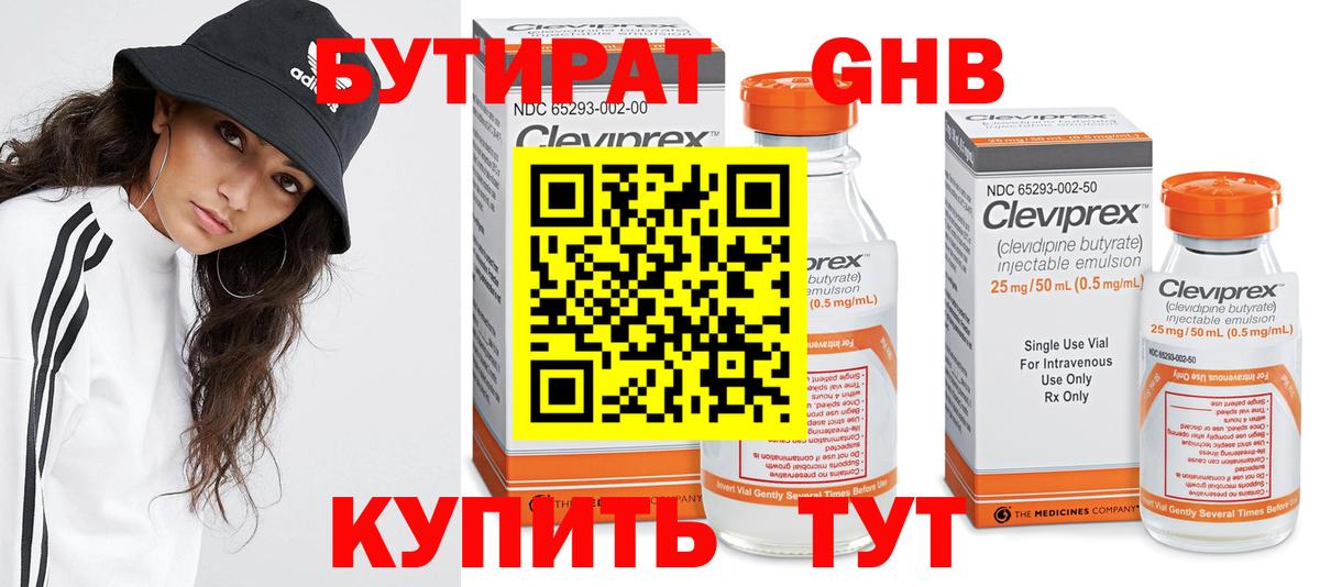 Бутират оксибутират  Вход с VPN  Бутират  Кинель 