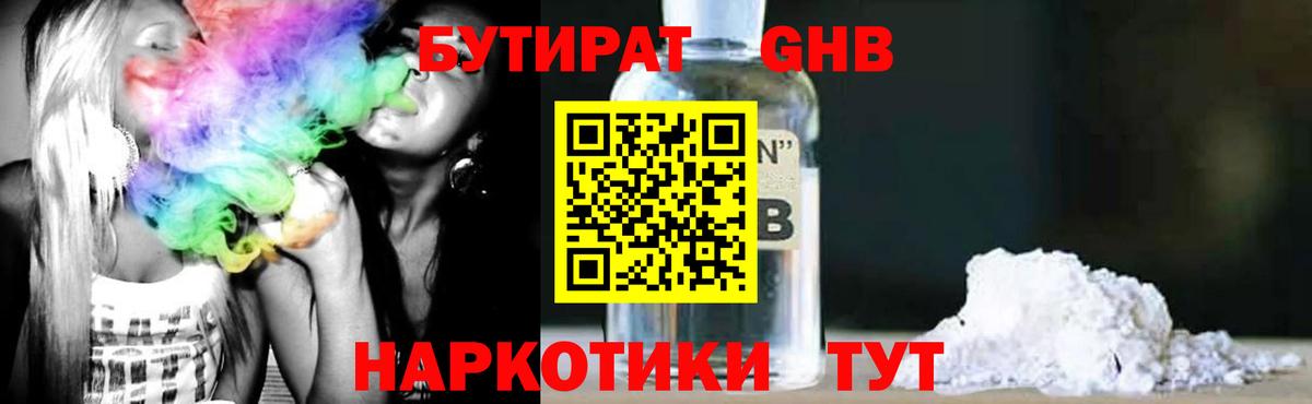 Бутират 99% Кинель