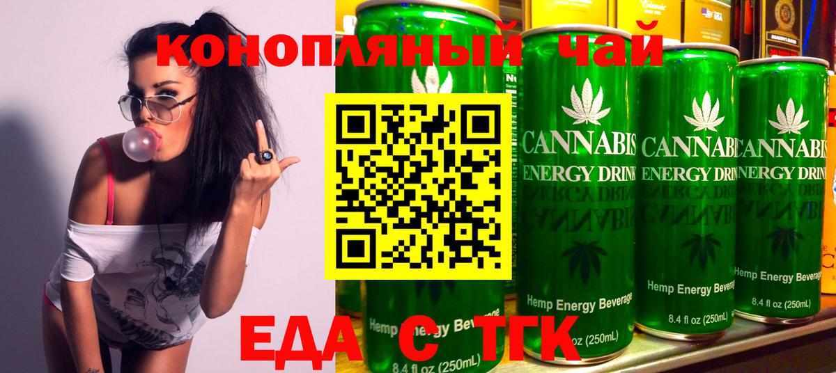 Еда ТГК марихуана Кинель