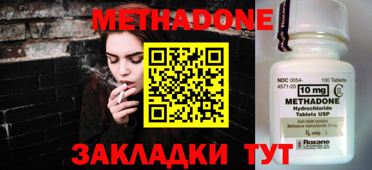 Метадон methadone  Вход с VPN  Кинель  МЕТАДОН белоснежный 