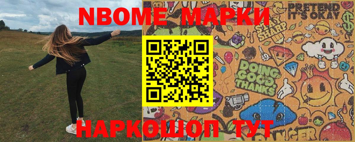 Марки NBOMe 1,5мг  Марки NBOMe 1,5мг  Вход с VPN  Кинель 
