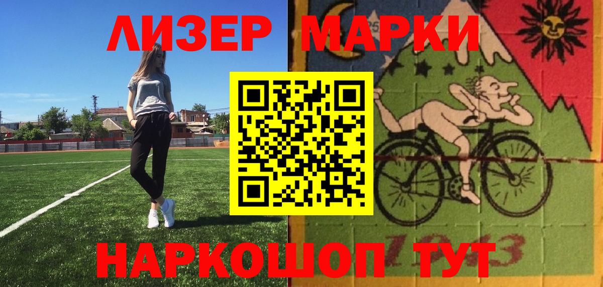 Марки 25I-NBOMe 1500мкг Кинель